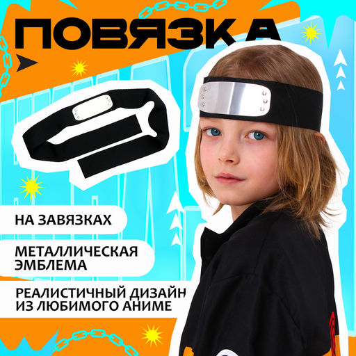 Карнавальный костюм «Ниндзя»: куртка, штаны, повязка, кунаи, рост 134–146 см