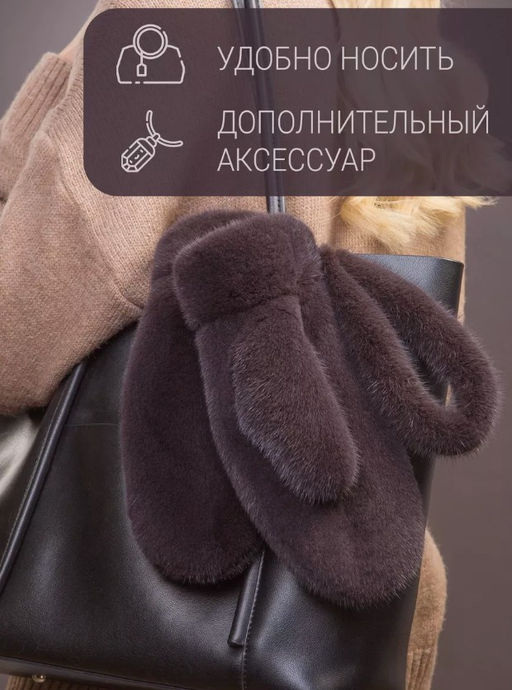 Рукавички норка аврора - Davidovfox фото 9