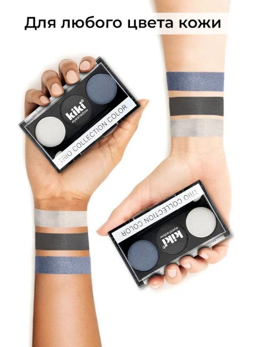 KIKI Тени для век Shadow Trio Collection Color 106  фото 4