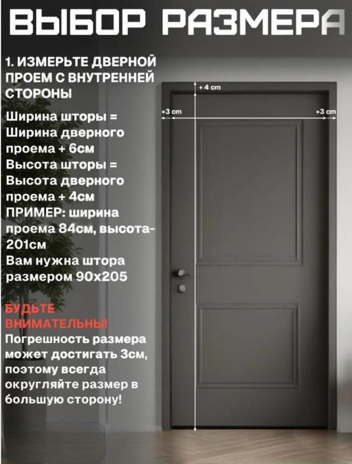 Теплая Штора для входной двери на липучке и магнитах 100х210 - Family фото 3