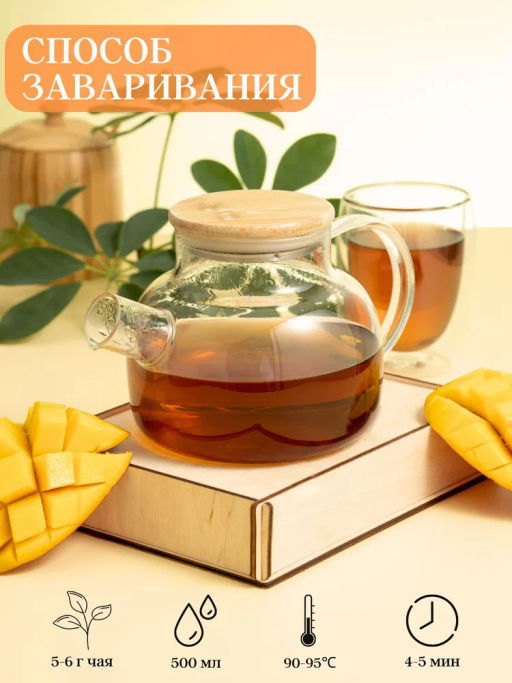 Чай Манго-маракуйя (чёрный) 500 гр