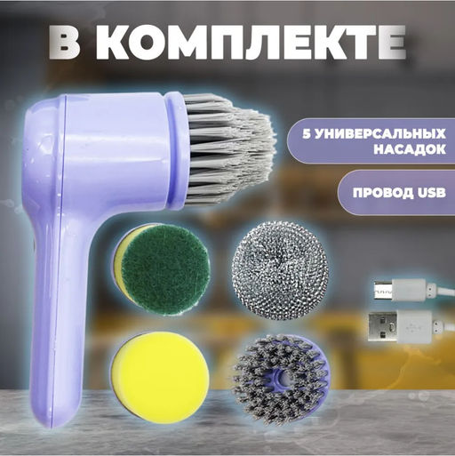 Электрическая щетка ручная для уборки дома (3321) - Мой органайзер фото 2