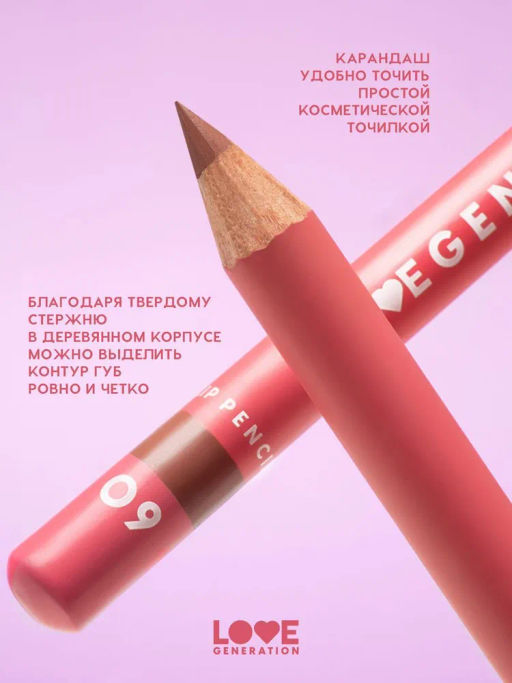 Love Generation Карандаш для губ Lip Pencil тон 09 шоколадный