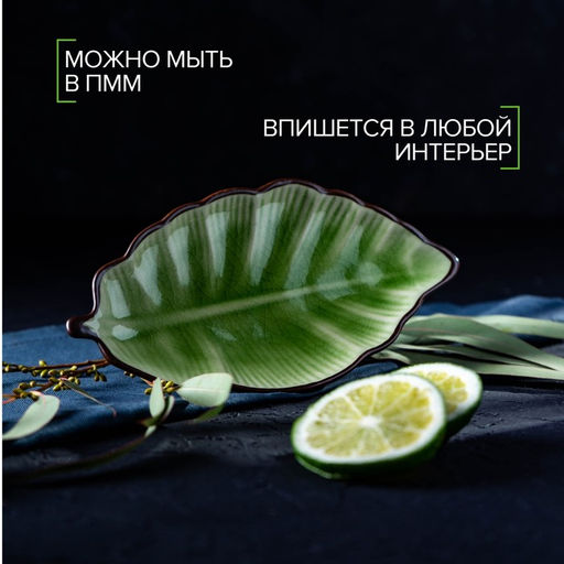 Блюдо керамическое сервировочное Таллула. Лист, 179,5 см, цвет зелёный - Simaland фото 3