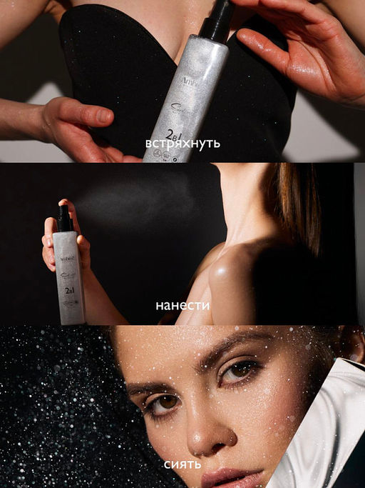 AMBREE Professional мист-шиммер Здоровье и сияние волос и кожи 2в1 Sacralwish 200мл