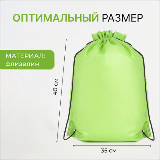 Цена за 2 шт. Мешок для обуви на шнурке, размер 35×0.5×40 см, зелёный