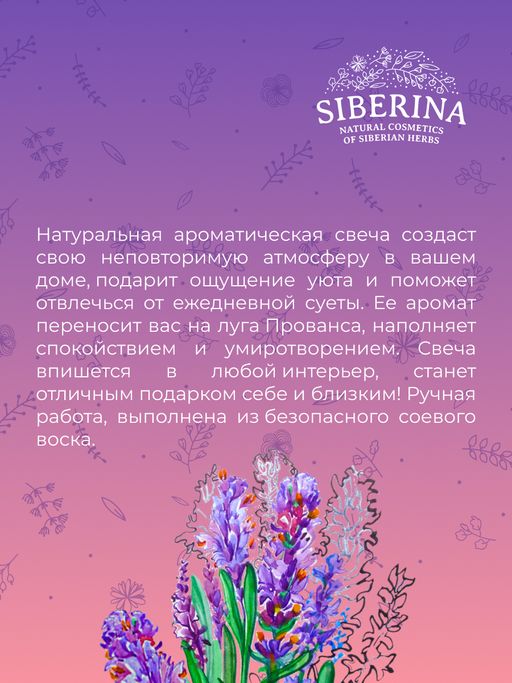 Аромасвеча Лаванда - Siberina фото 9