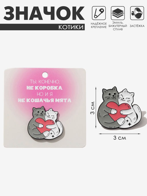 Значок Котики влюблённые, цветной в чёрном металле
