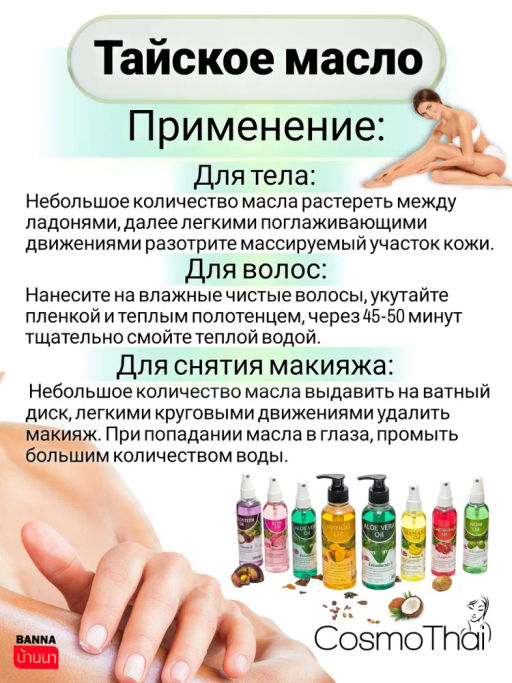 Масло д/тела Лилавади BANNA 120 мл  фото 9