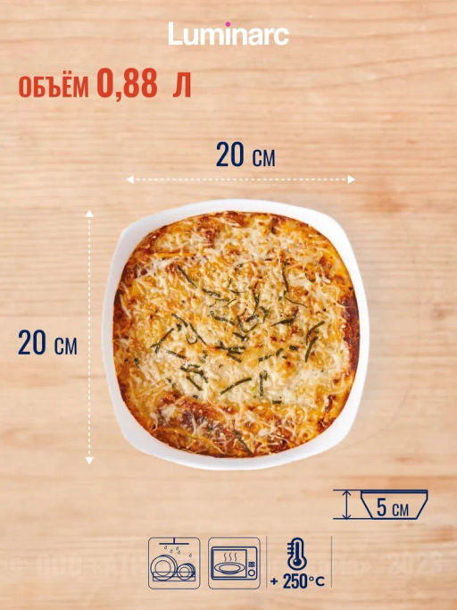В наличии на складе / Форма 20х20см для запекания SMART CUISINE квадратная /Люминарк/