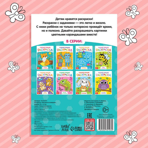 Цена за 2 шт. Раскраска «Рисуем по номерам», формат А5, 12 стр., 5+