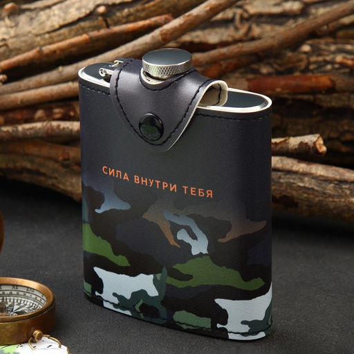 Фляжка Сила внутри тебя, 210 мл