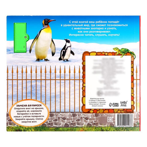 Музыкальная книга Приходите в зоопарк, 10 стр. - Буква-ленд фото 6
