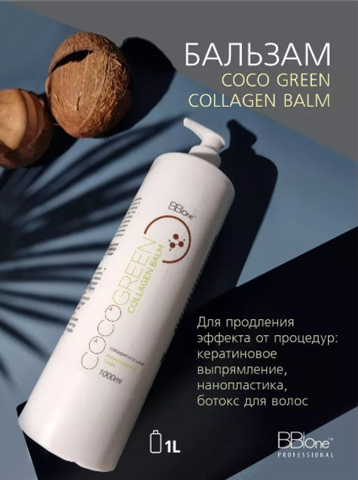 БАЛЬЗАМ COCO GREEN COLLAGEN BALM 1000 мл - Bbone фото 3
