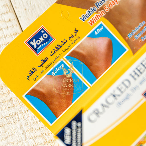 Крем от Трещин на Пятках YOKO50 гр