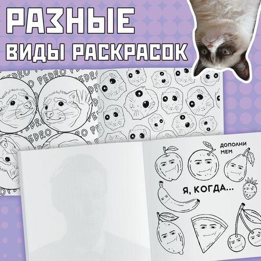 Цена за 2 шт. Раскраска Эпик мемы, 32 стр. - Буква-Ленд фото 2