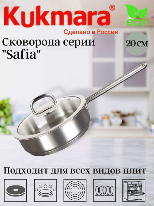 Сковорода Kukmara Safia 1,2 л диаметр 20 см со стеклянной крышкой