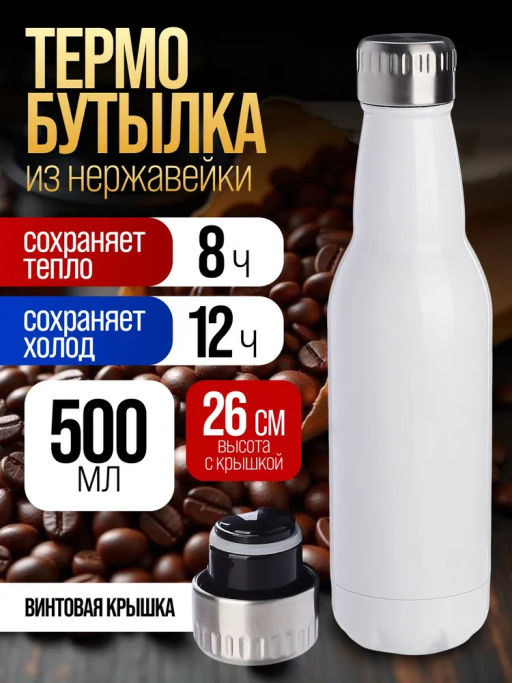 77020-1 Термобутылка 500мл. Drink, белая (х20) - Mayer&boch фото 5