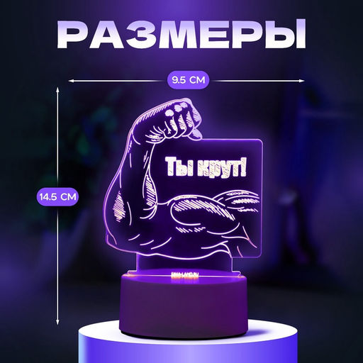 Светильник 3D RISALUX Ты крут, LED-ночник, RGB, от сети, 12.8?9.5?14.5 см  фото 3