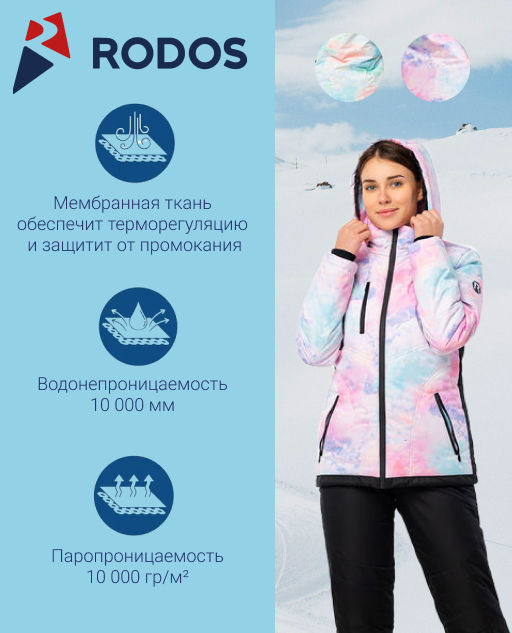 RODOS Утеплённый костюм женский мембрана зима М-281 Розовый
