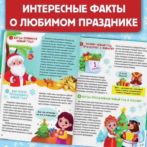 Книга в твёрдом переплёте 100 вопросов про Новый год, 64 стр., 6+