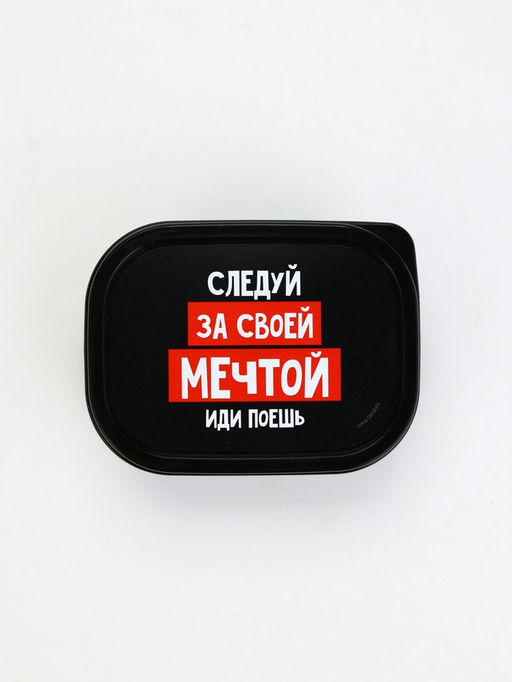 Цена за 2 шт. Ланч - бокс «Следуй за мечтой», 150 мл