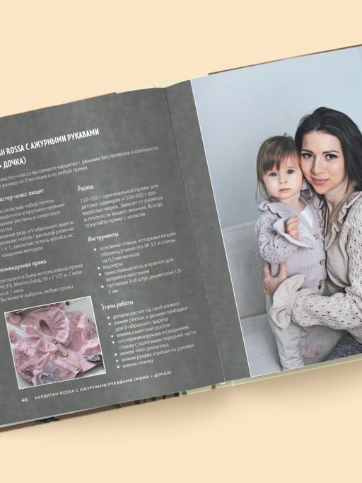 Медленное вязание. Нежный трикотаж на спицах. Family look