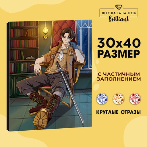 Алмазная мозаика с частичным заполнением на холсте «Незнакомец», 30×40 см
