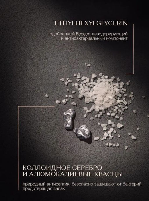 Дезодорант Нейтральный. Минеральный антиперспирант для мужчин без запаха, 150 мл, шт - Zeitun фото 3