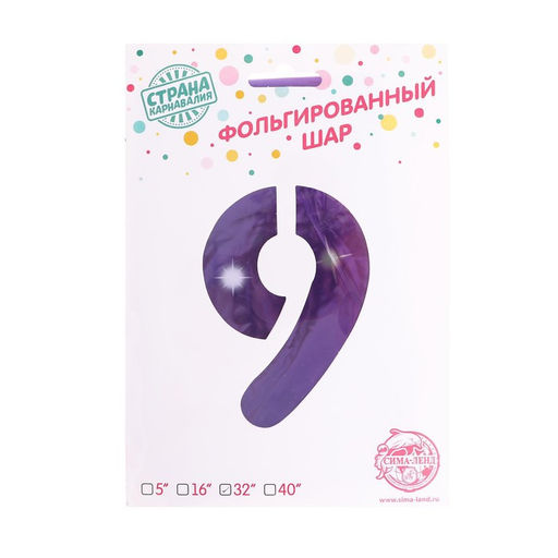 Воздушный шар фольгированный 32" «Цифра 9»