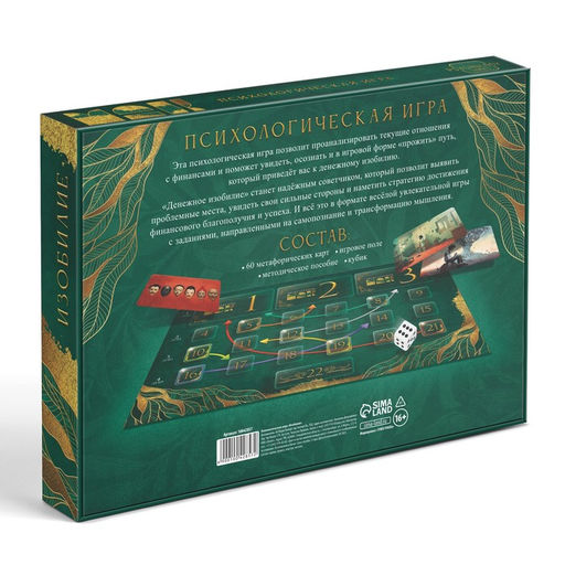 Психологическая игра Изобилие, 60 карт (7х12 см), игровое поле, кубик, 16+ - Лас играс фото 7