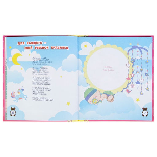 Альбом первого года жизни малыша «Я родилась!»