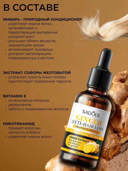 SADOER Сыворотка для волос, 30 мл
