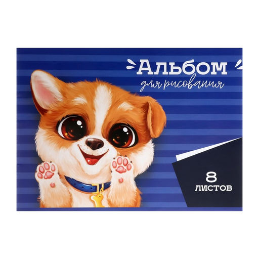 Цена за 9 шт. Альбом для рисования Calligrata А4, 8 листов, на скрепке, МИКС