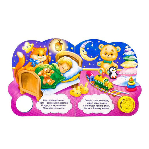 Музыкальная книга Люли-люли, 14,4 17 см, 10 стр. - Буква-ленд фото 3