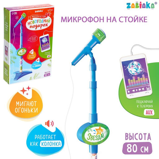 Микрофон на стойке Новогодний подарок, цвет голубой