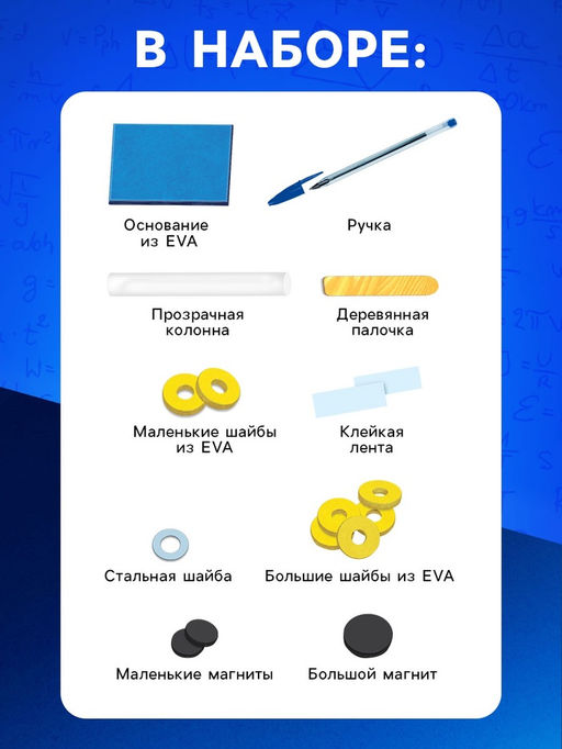 Набор для опытов Магнитная левитация - Эврики фото 6