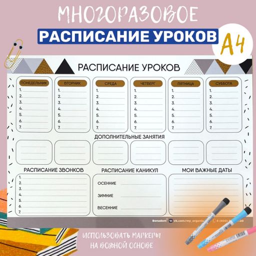РАСПИСАНИЕ УРОКОВ ЛАМИНИРОВАННОЕ СКАНДИНАВИК 21х30 см (2728) - Мой органайзер фото 6