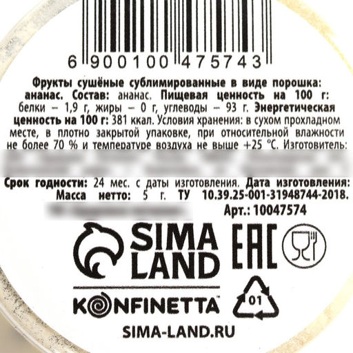 Ягодный порошок сублимированный Ананас для капкейков, куличей, шоколада, 5 гр - KONFINETTA фото 5