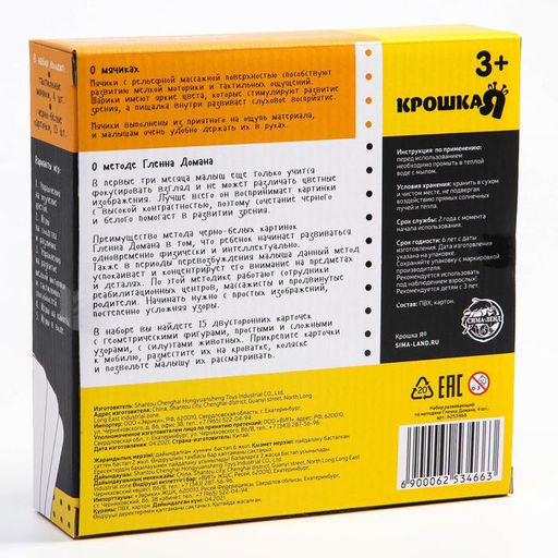 Развивающие тактильные мячики Крошка Я, по методике Гленна Домана, с пищалкой, в наборе 4 шт.