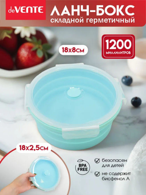 Ланчбокс складной герметичный круглый, 1200 мл, диаметр 18 см, высота 8 см, в сложенном виде высота 2,5 см, силиконовый, с пластиковой крышкой, с отвестием вентиляции и силиконовой заглушкой, мятный