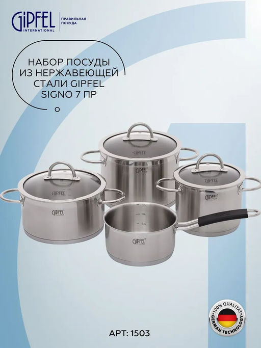 1503 GIPFEL Набор посуды SIGNO 7пр. (ковш 16х8см/1,7л, кастрюля 16х12см/2,4л с крышкой, кастрюля 20х10,5см/3,2л с крышкой, кастрюля 20x14см/4,4л с крышкой), с индукционным капсульным дном. Материал: н  фото 6