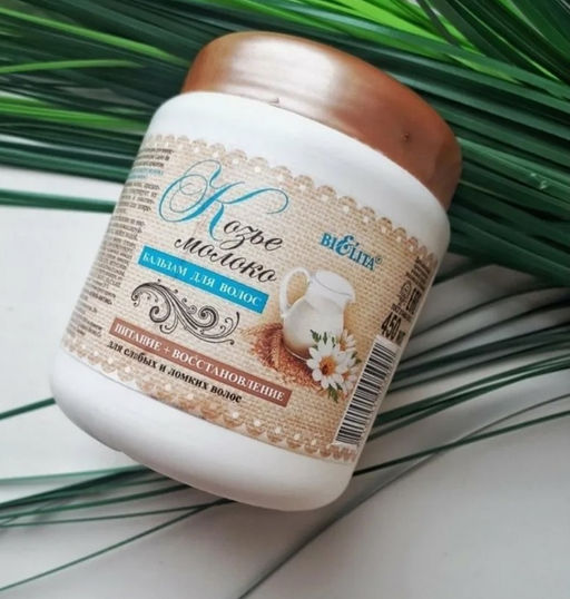 Молочный Уход. Бальзам для волос "Козье молоко", 450мл / 8 уп