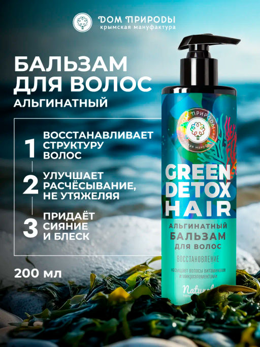 Альгинатный бальзам для волос Восстановление