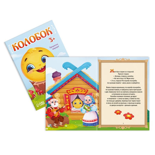 Набор сказок-бродилок, 3+ - Лас играс фото 2