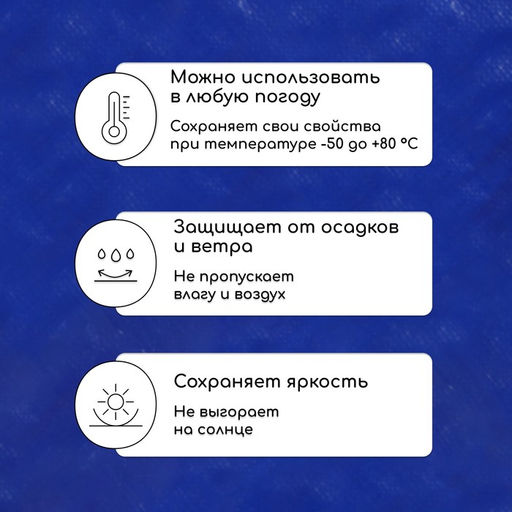 Тент защитный, 3×2 м, плотность 180 г/м², УФ, люверсы шаг 1 м, синий