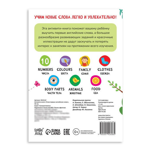 Активити-книга Учим первые английские слова, 36 стр. - Буква-ленд фото 5