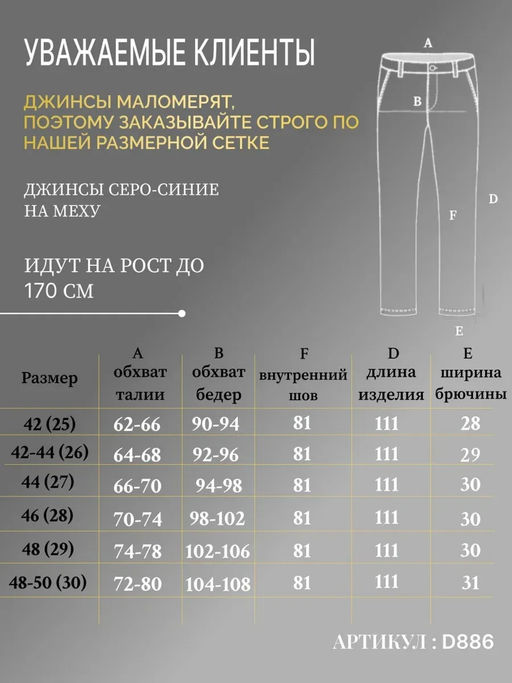 Джинсы утепленные трубы