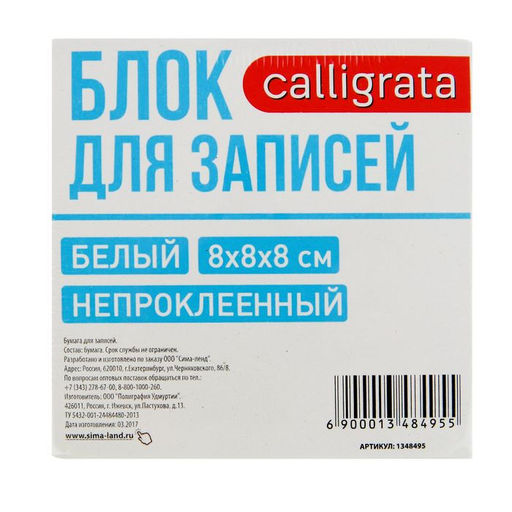 Блок бумаги для записей Calligrata, 8x8x8 см, 65 г/м2, 90%, непроклеенный, белый фото 2