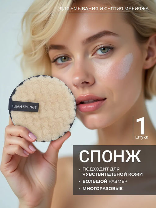 TF СТТ54 Спонж косметический белый для умывания круглый с мягким покрытием (1 шт.)